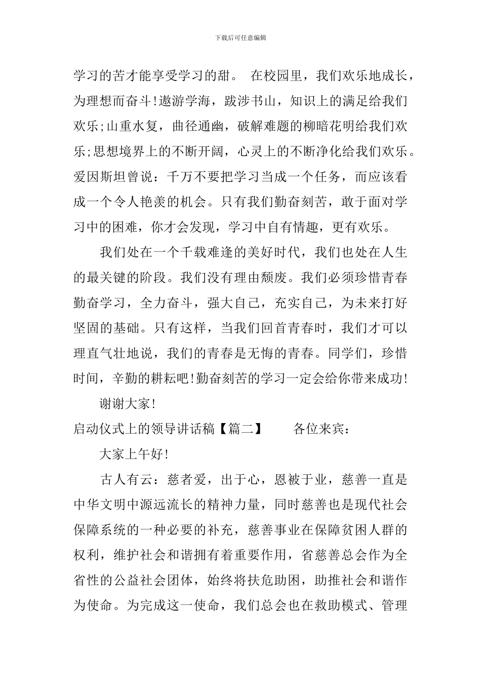 启动仪式上的领导讲话稿_第3页