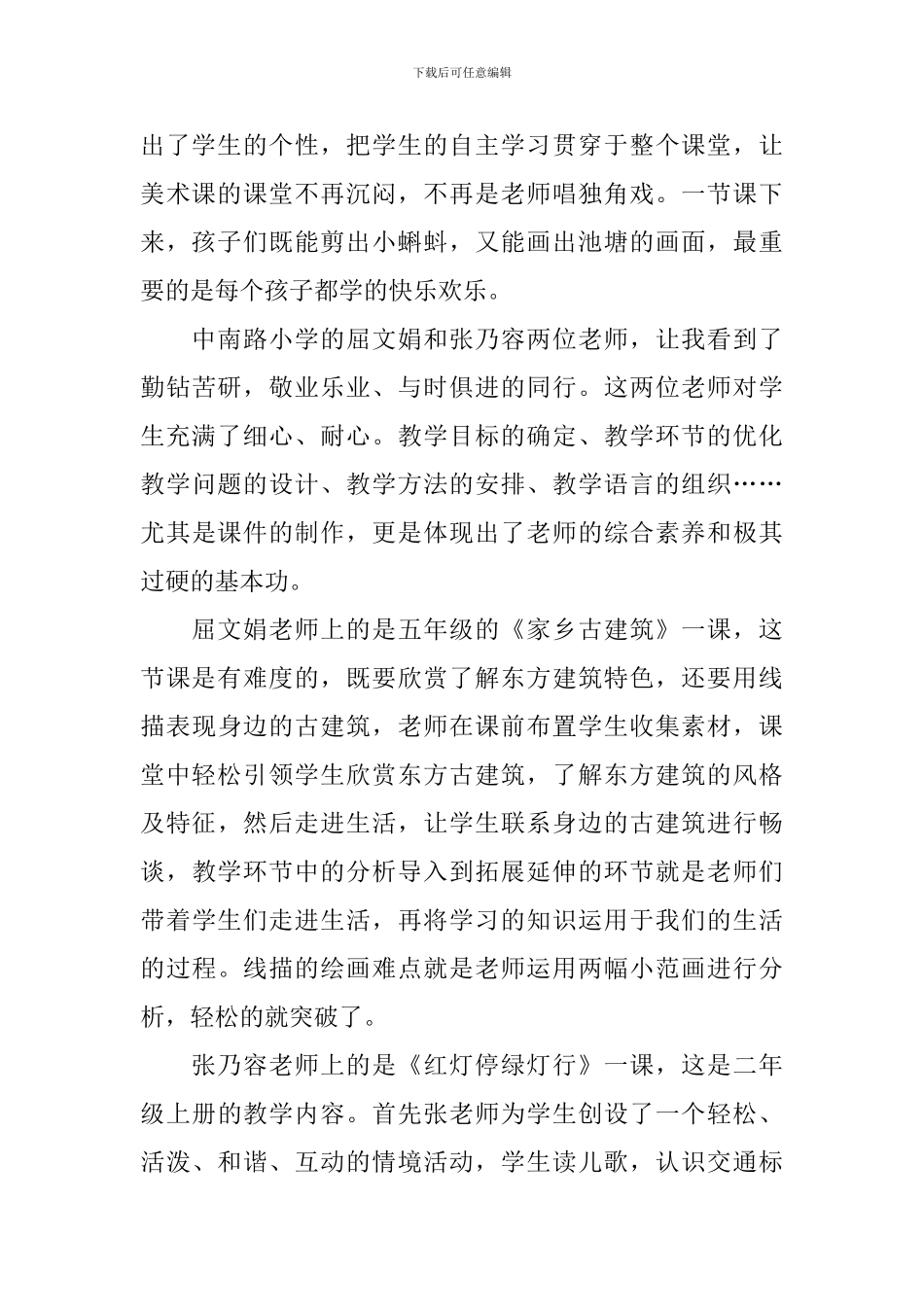 听课教学反思范文_第2页