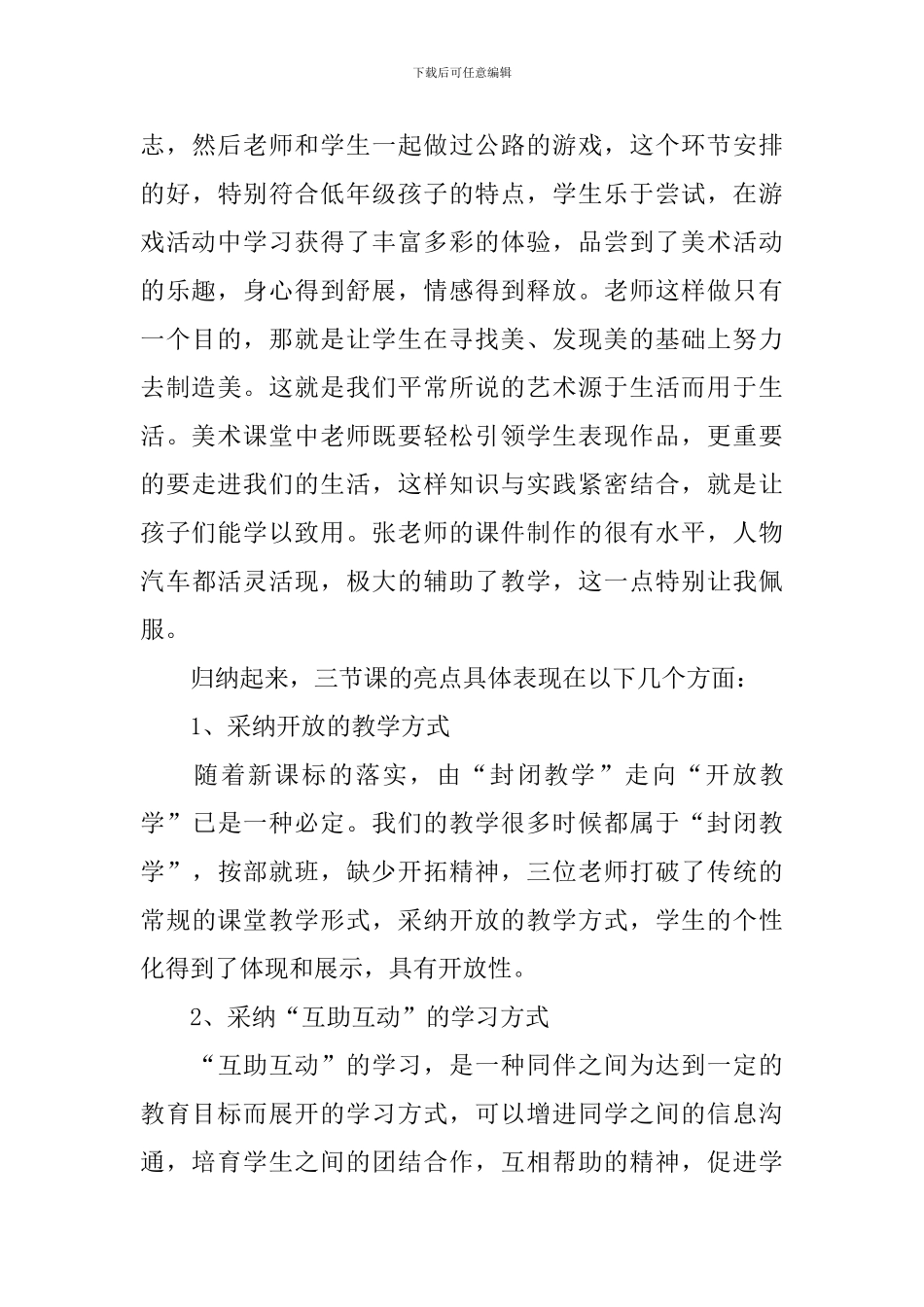 听课教学反思范文_第3页