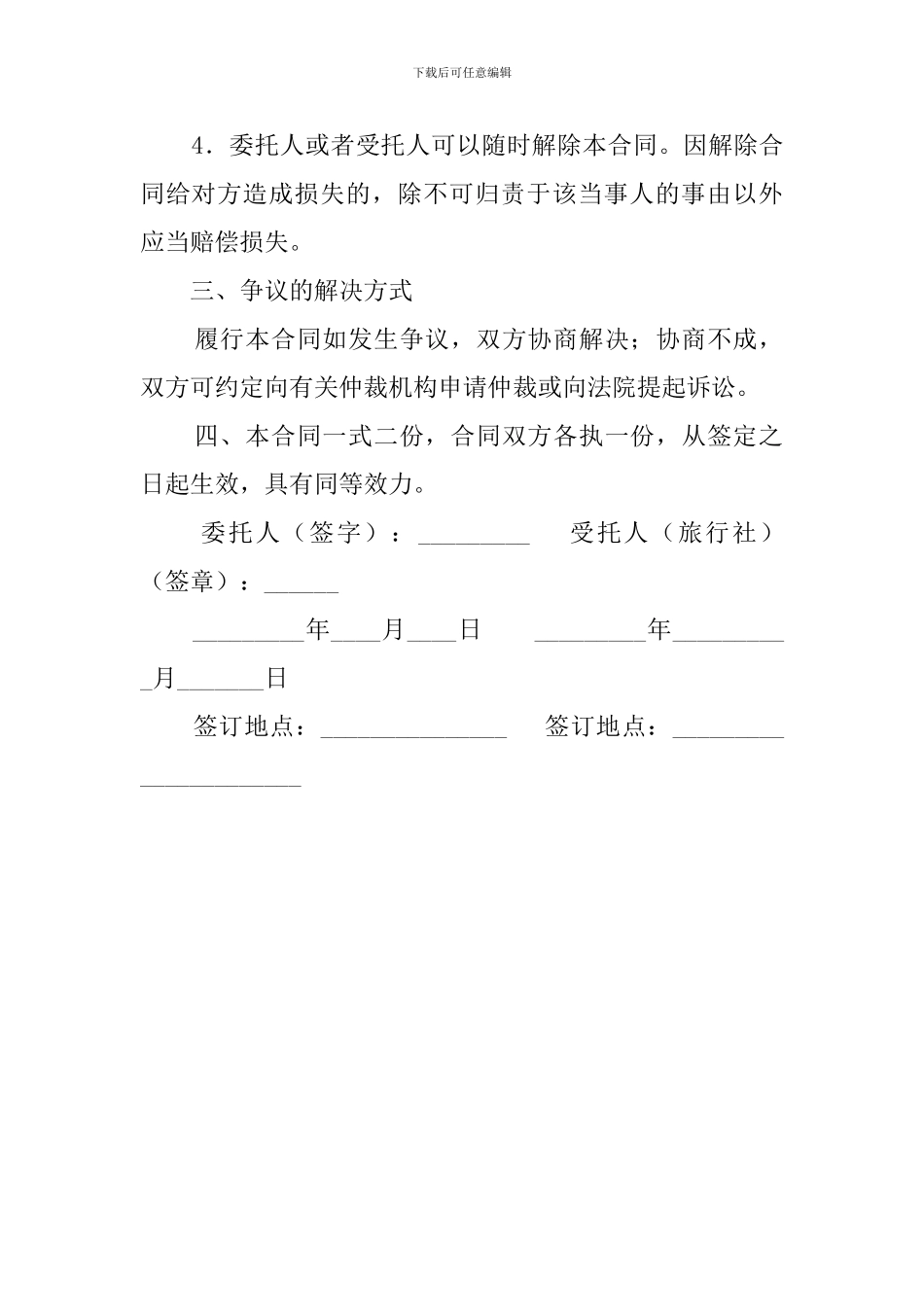 吴江市散客旅游单项委托服务的合同_第2页