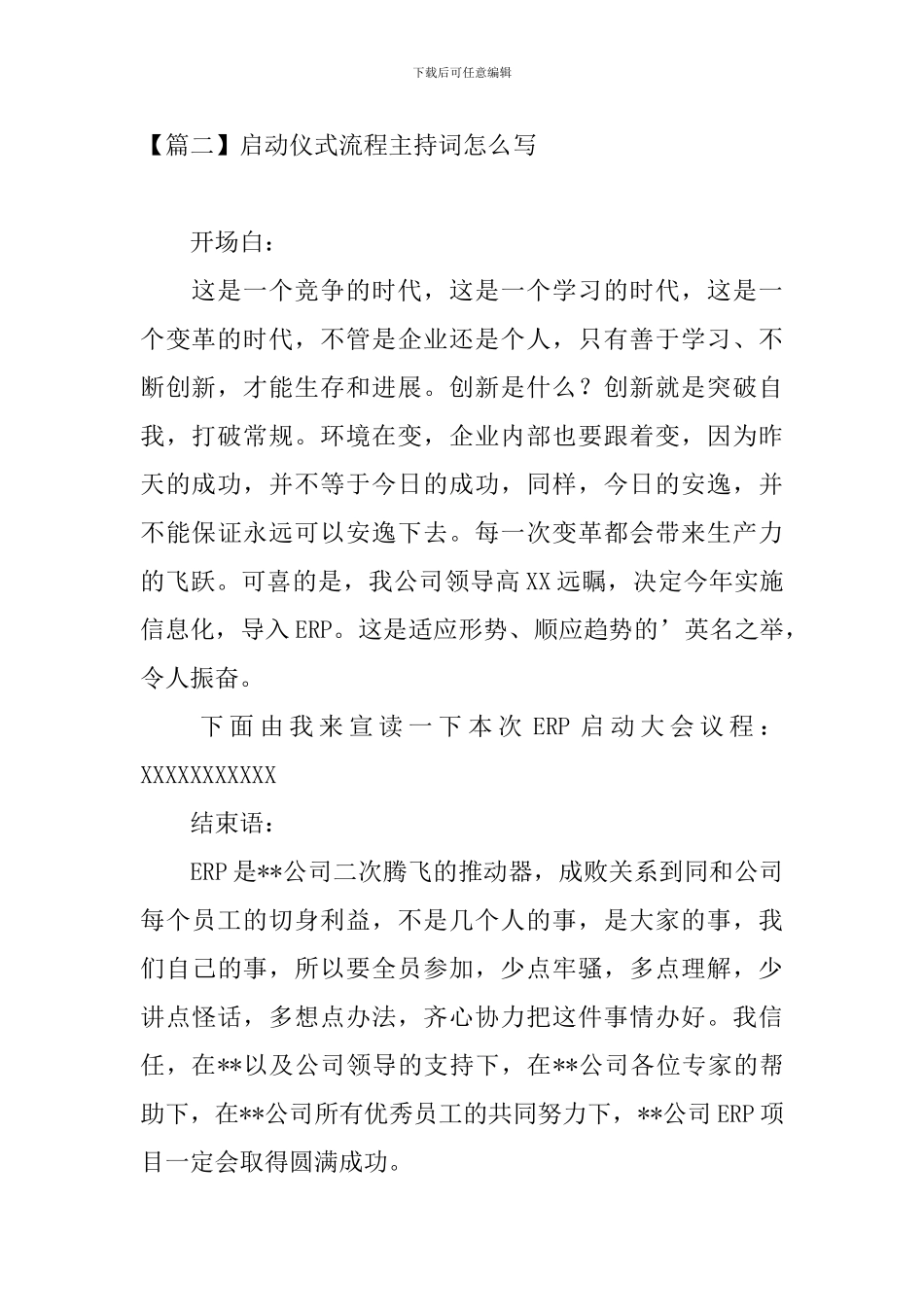 启动仪式流程主持词怎么写_第2页