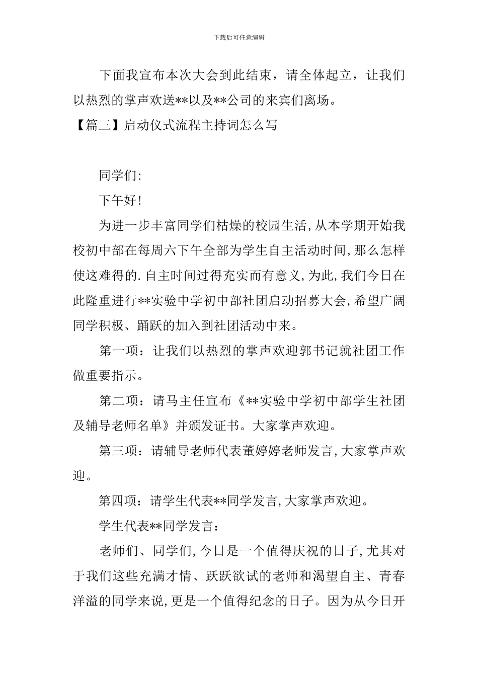 启动仪式流程主持词怎么写_第3页