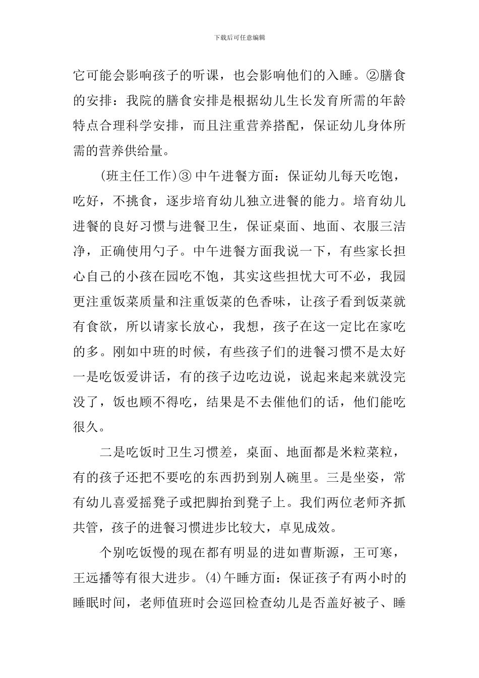启蒙舞蹈班家长会发言稿_第2页