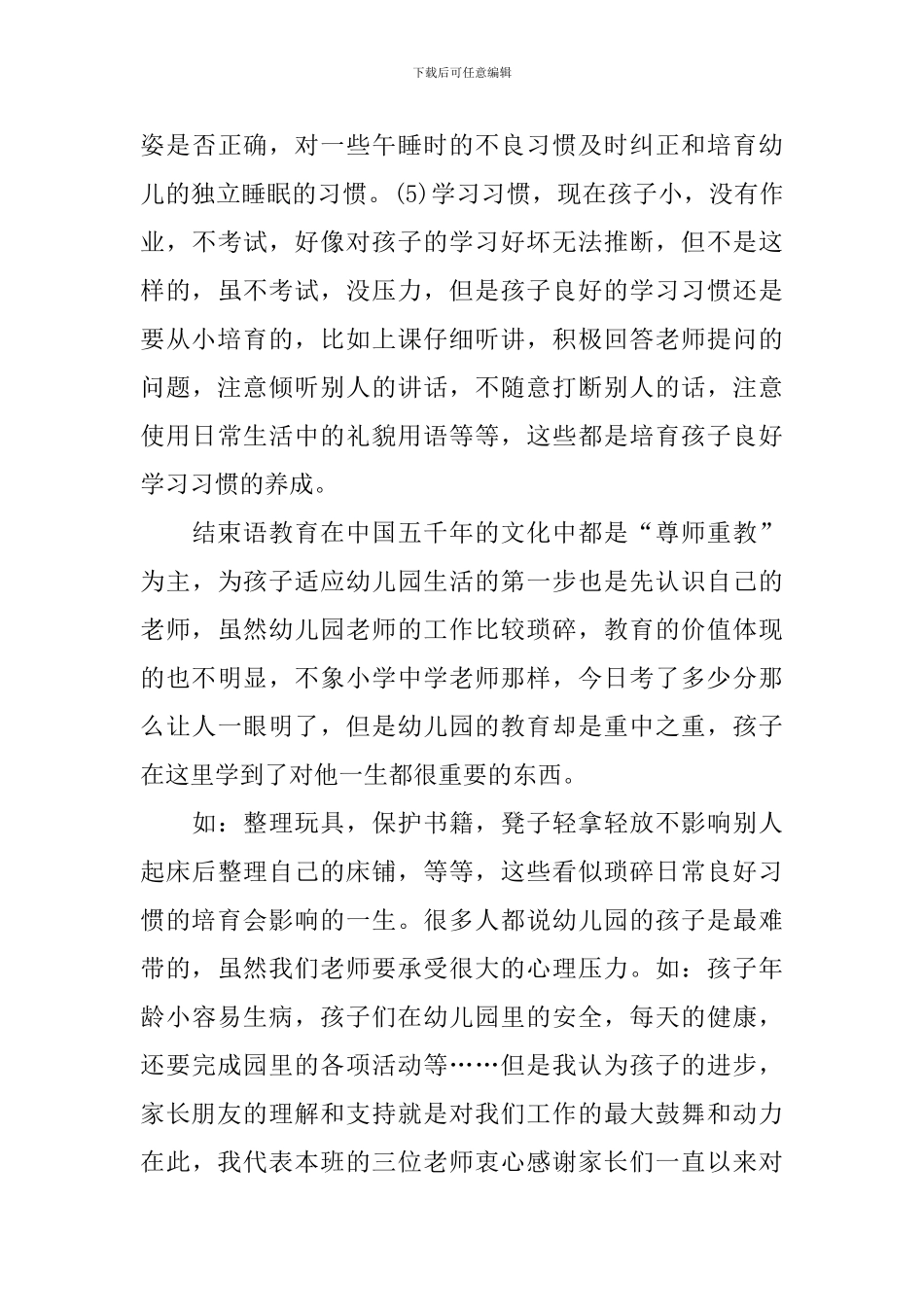启蒙舞蹈班家长会发言稿_第3页