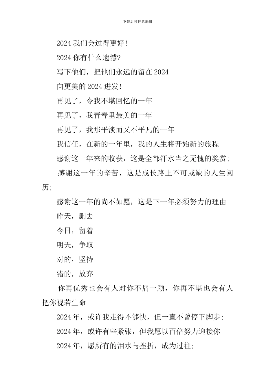 告别2024展望2024作文_第3页