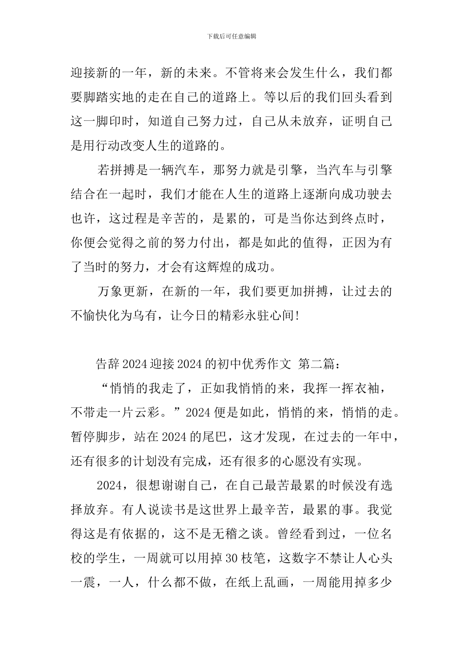 告别2024迎接2024的初中优秀作文_第2页