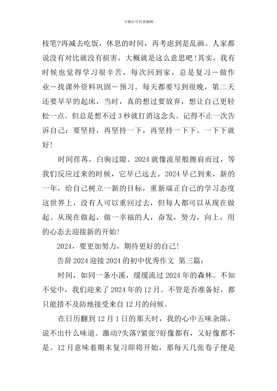 告别2024迎接2024的初中优秀作文_第3页