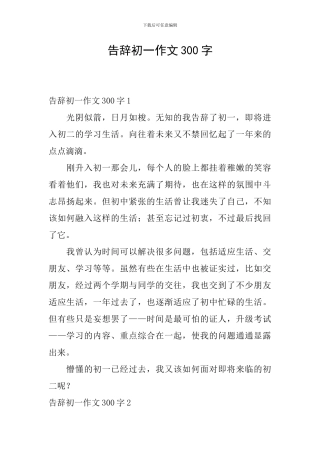 告别初一作文300字