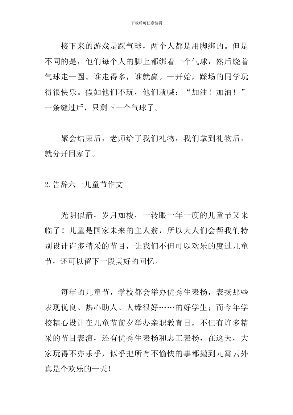 告别六一儿童节作文_第2页
