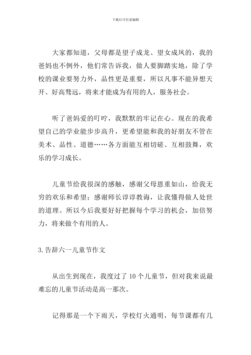 告别六一儿童节作文_第3页