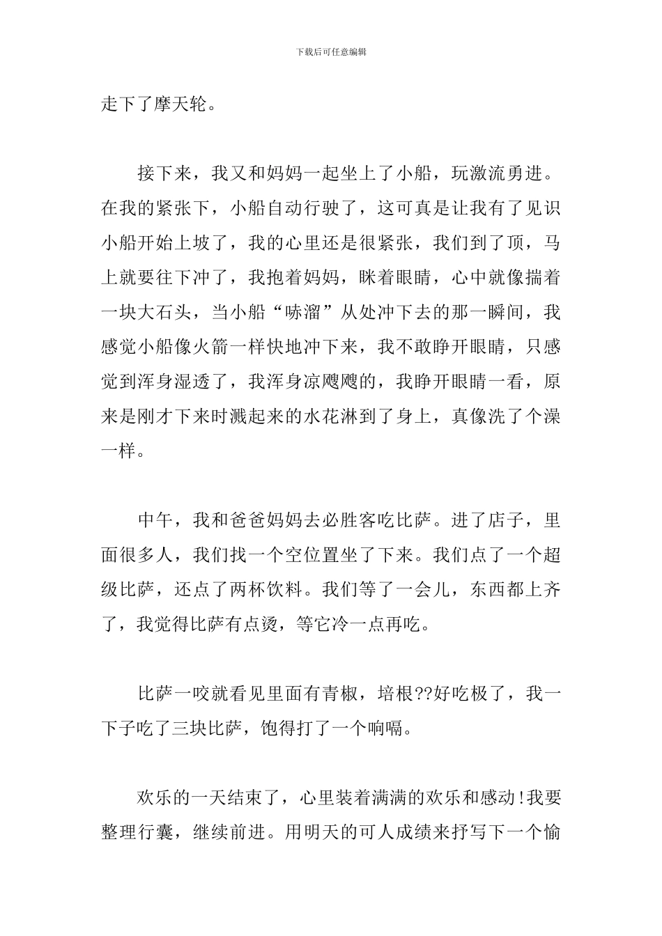 告别六一儿童节作文500字5篇_第2页