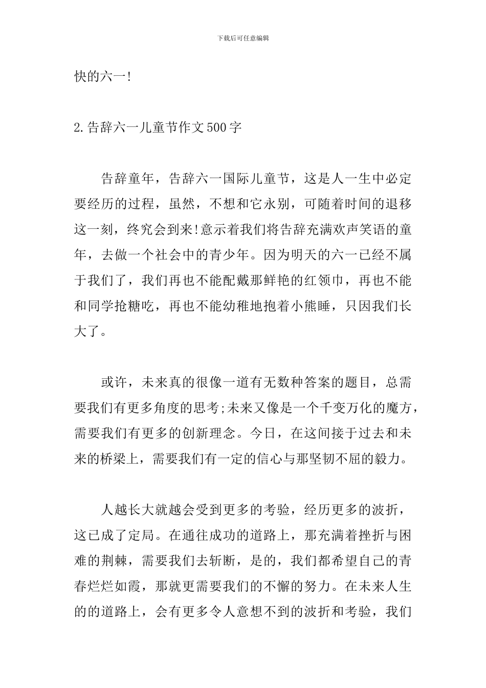 告别六一儿童节作文500字5篇_第3页