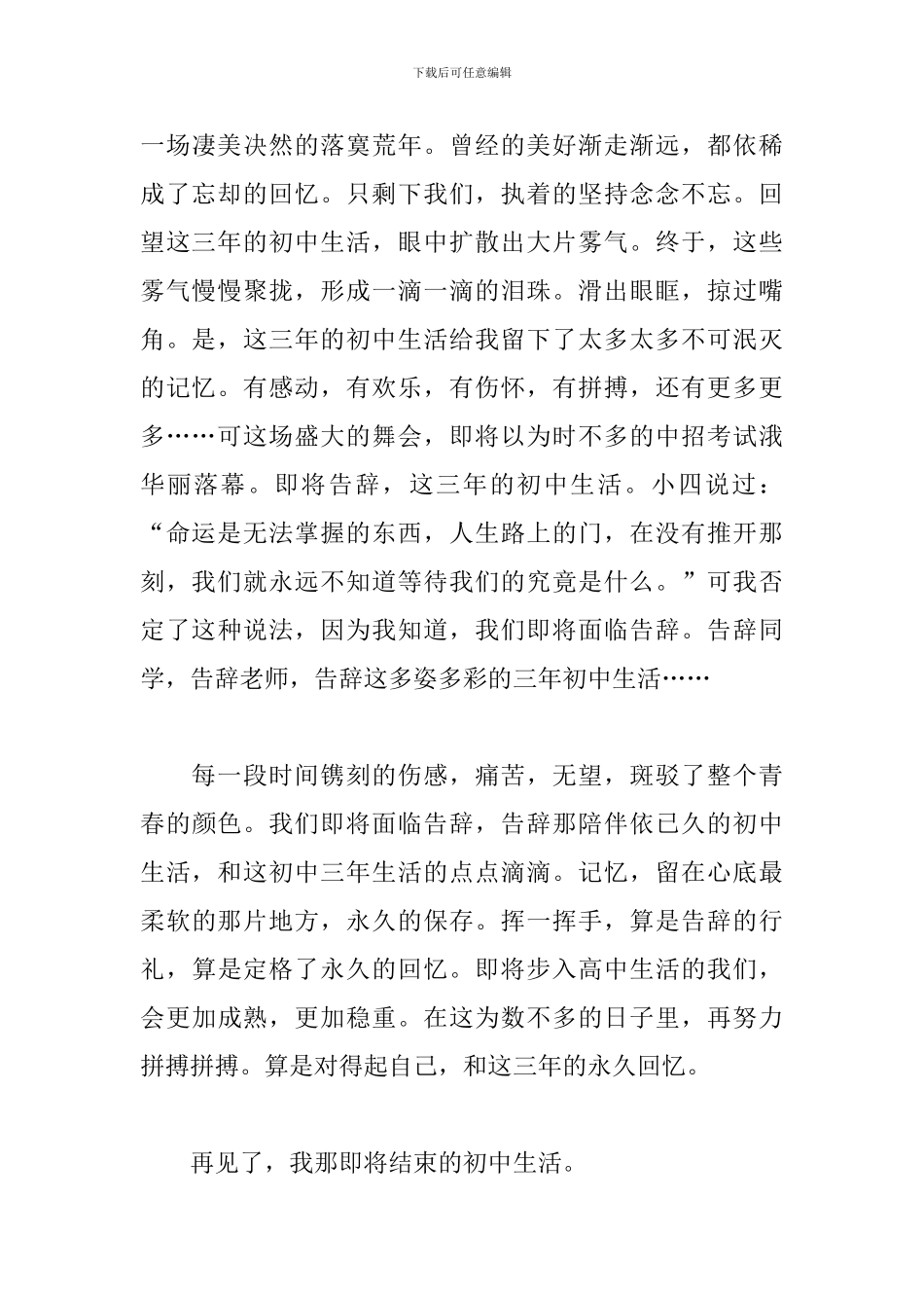 告别初中生活的作文800字_第2页