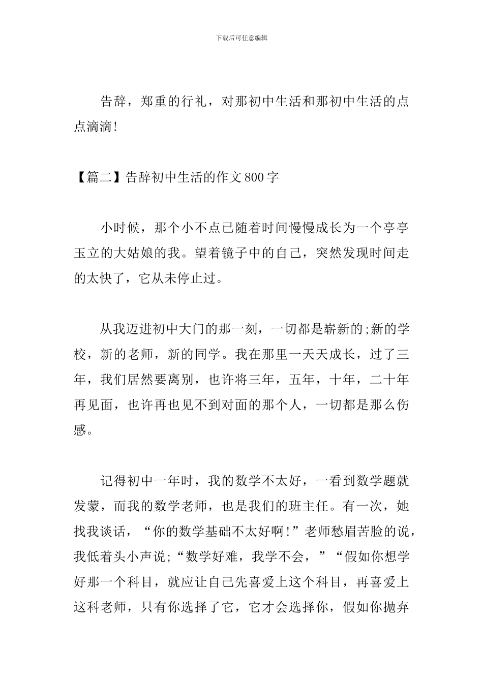 告别初中生活的作文800字_第3页