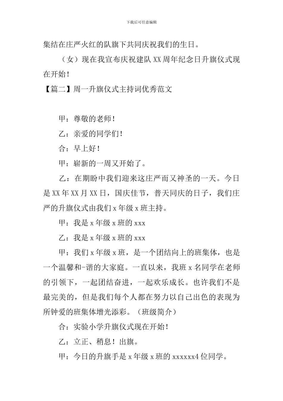 周一升旗仪式主持词优秀范文_第2页