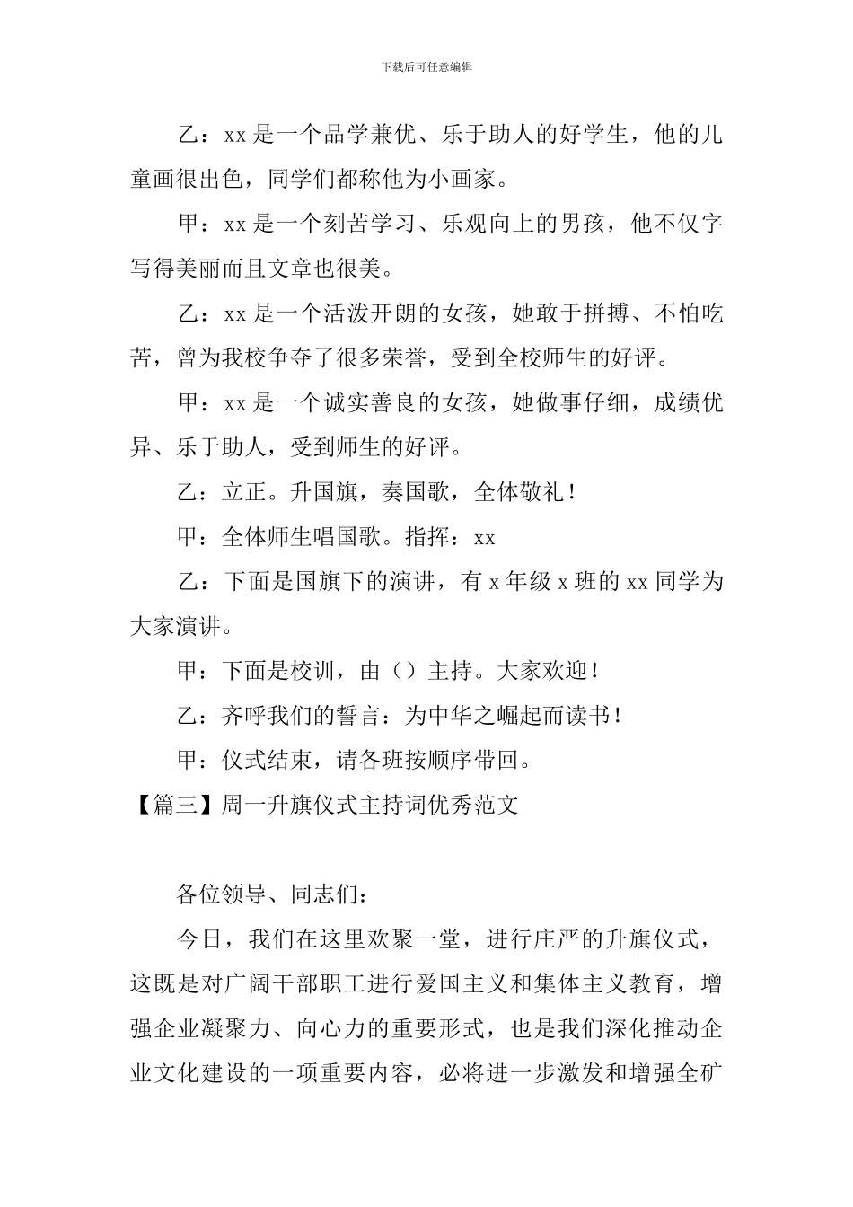 周一升旗仪式主持词优秀范文_第3页