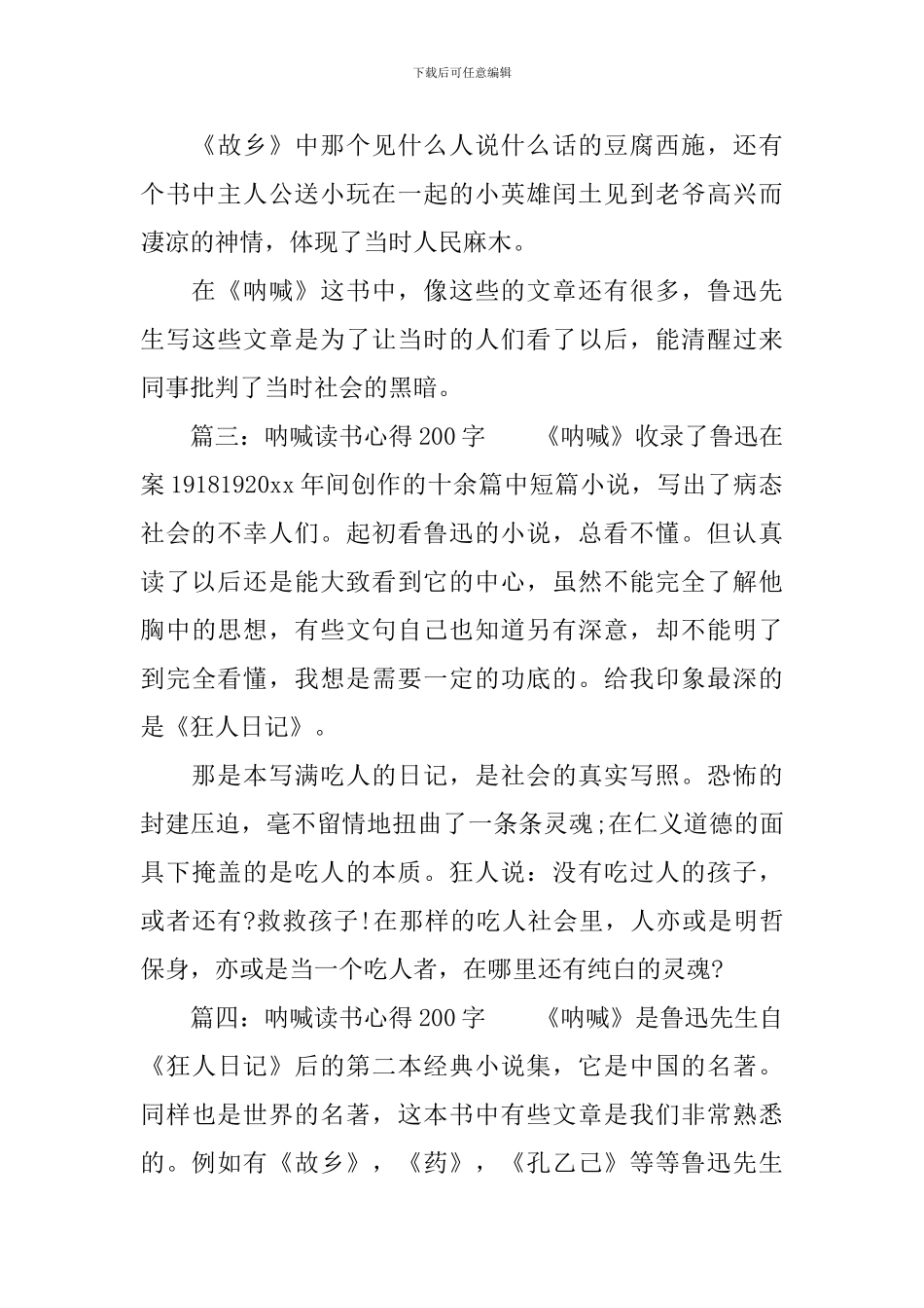 呐喊读书心得200字大全_第2页