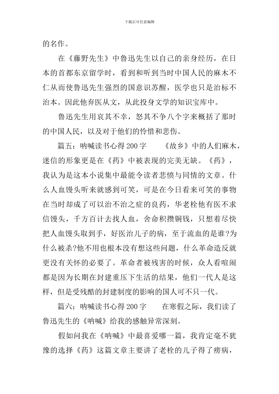 呐喊读书心得200字大全_第3页