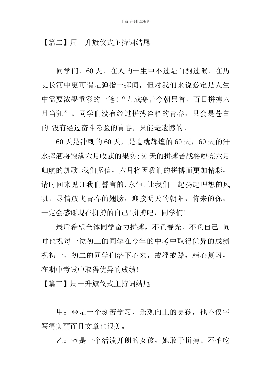 周一升旗仪式主持词结尾四篇_第2页