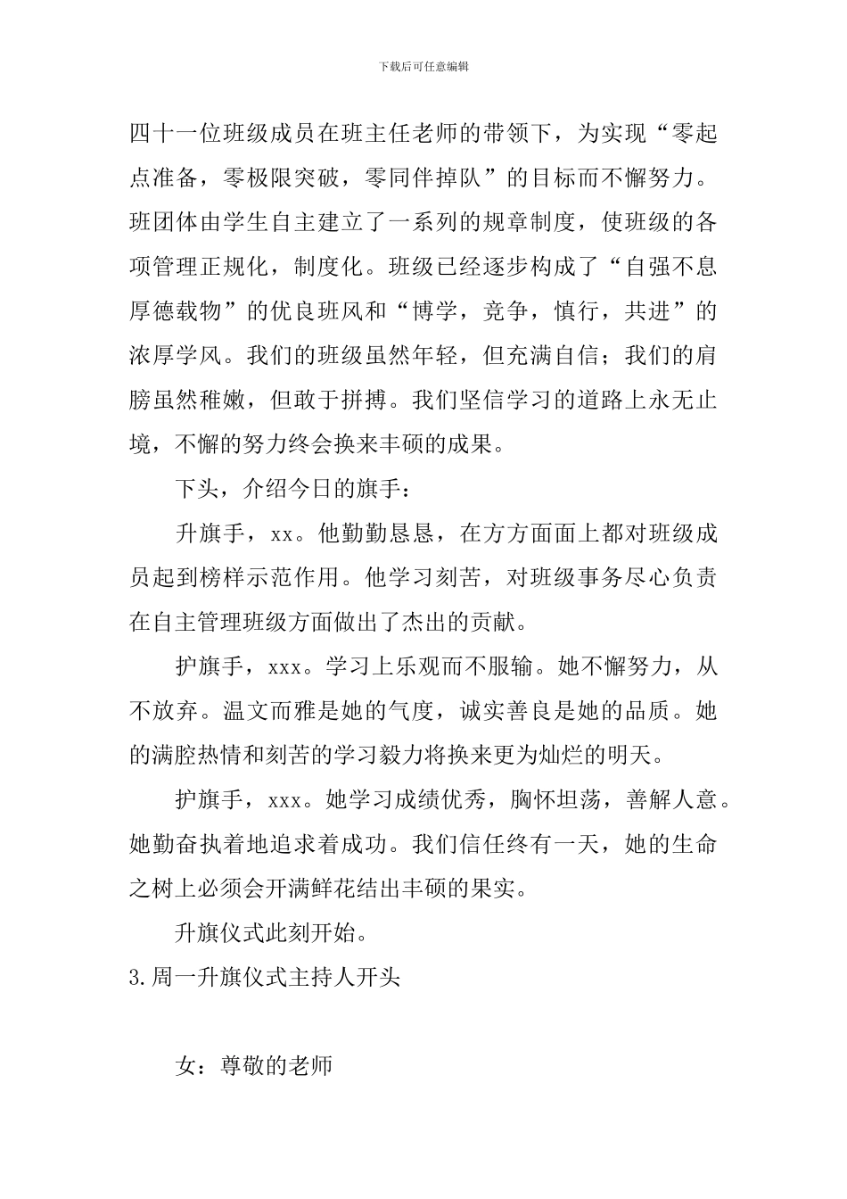 周一升旗仪式主持人开头5篇_第2页