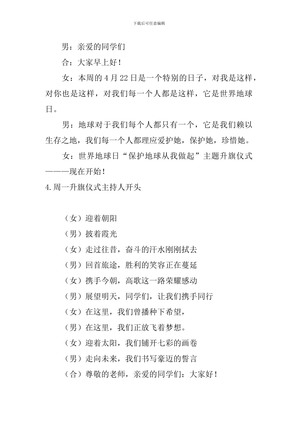 周一升旗仪式主持人开头5篇_第3页