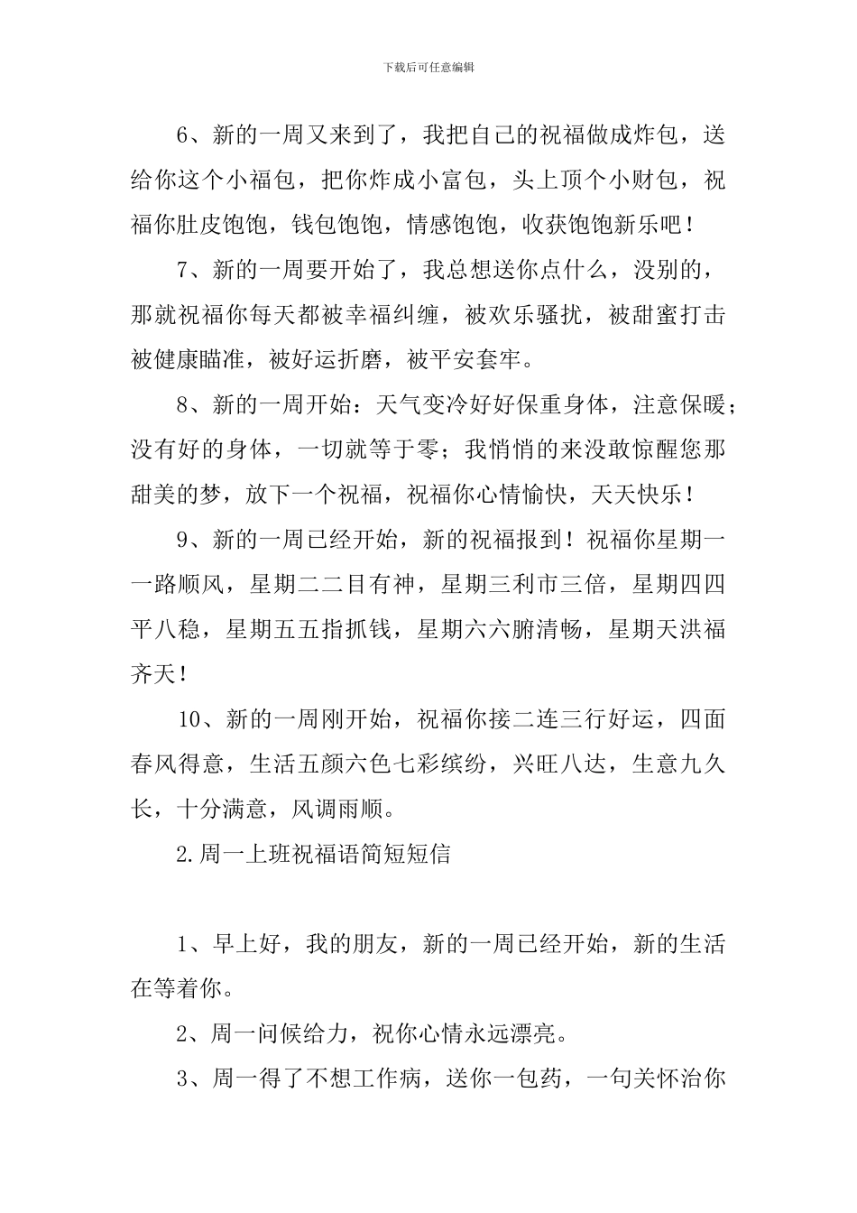 周一上班祝福语简短短信_第2页