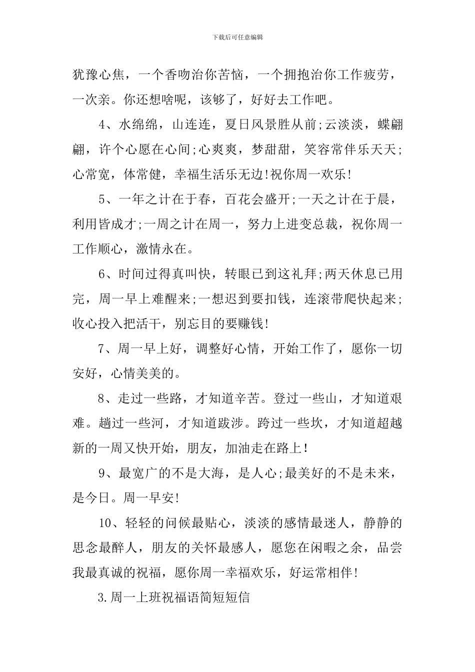 周一上班祝福语简短短信_第3页