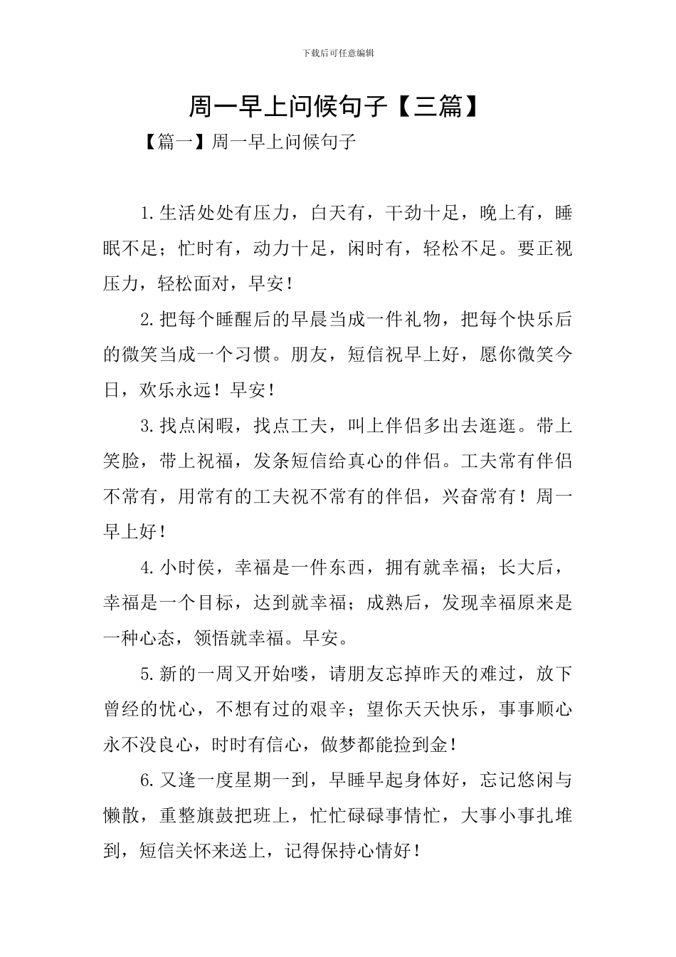 周一早上问候句子_第1页