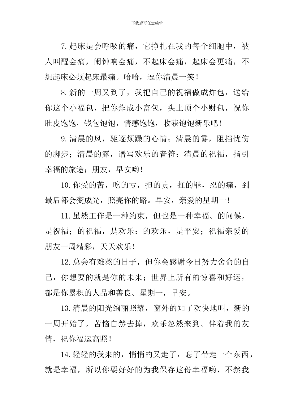 周一早上问候句子_第2页