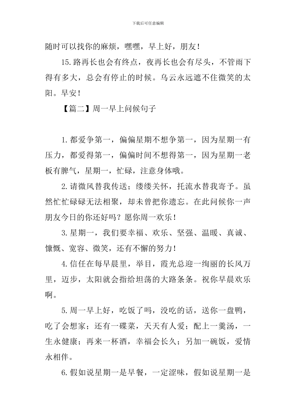 周一早上问候句子_第3页
