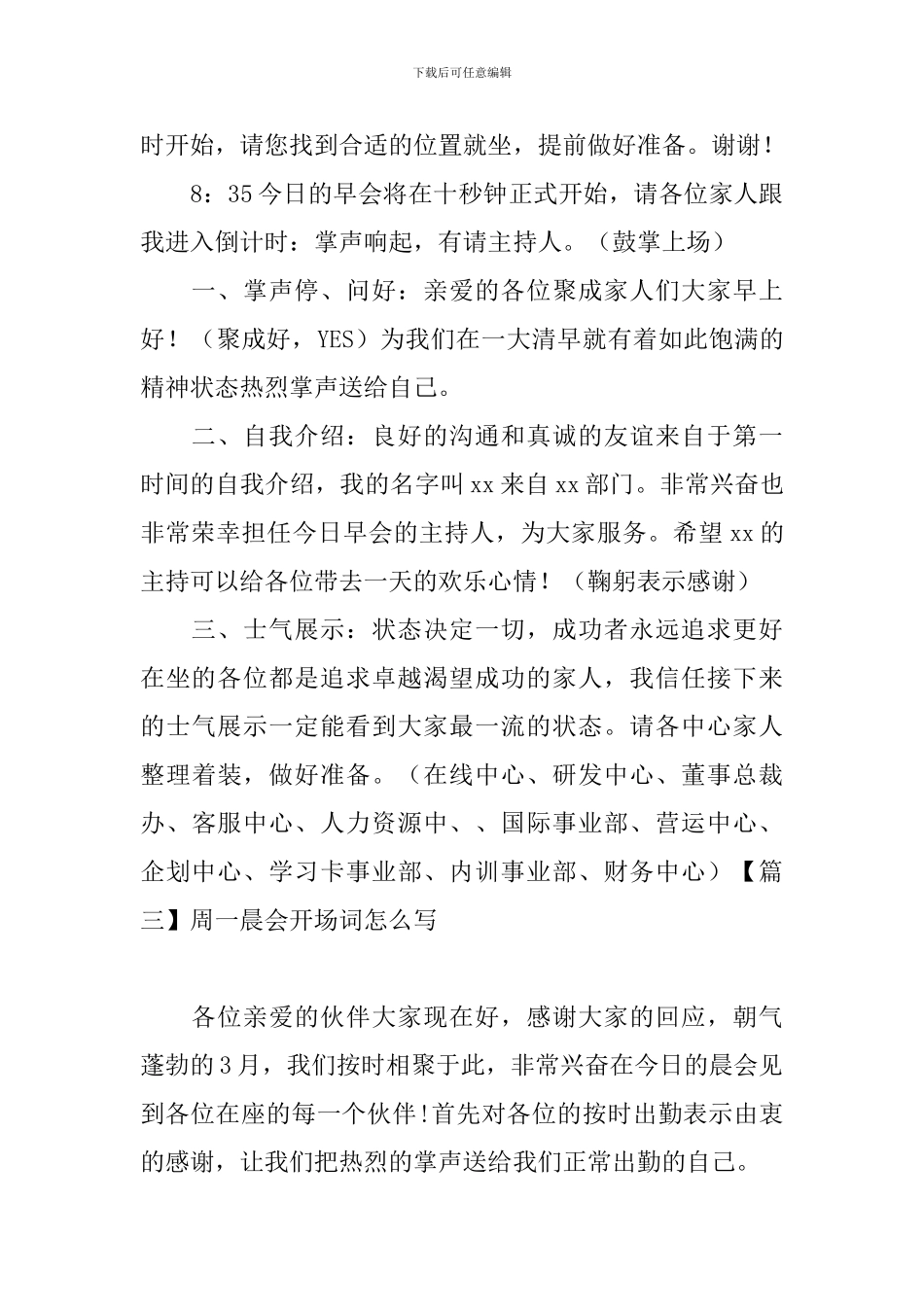 周一晨会开场词怎么写_第2页