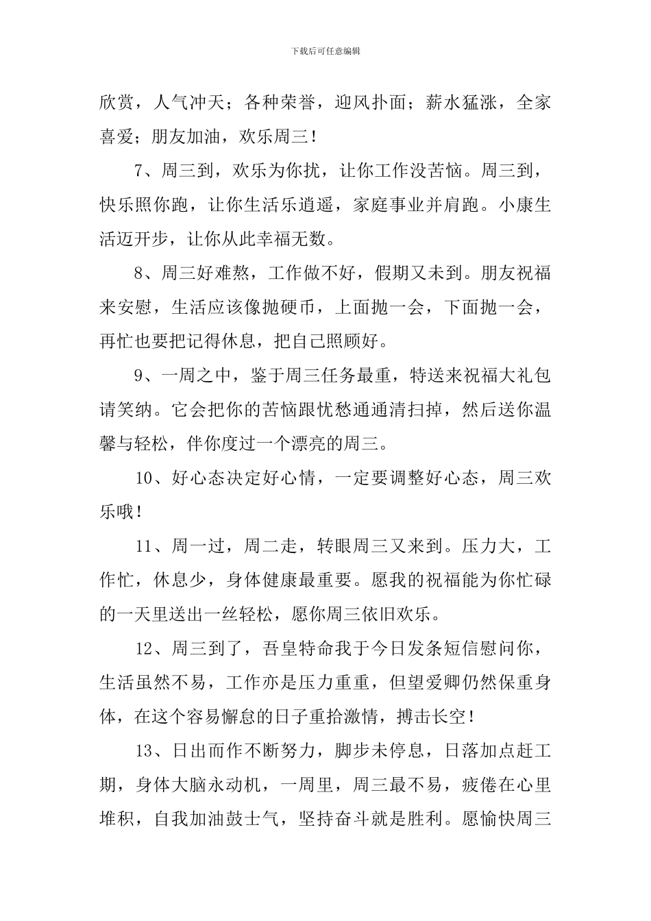 周三发给客户的早安问候语短信_第2页