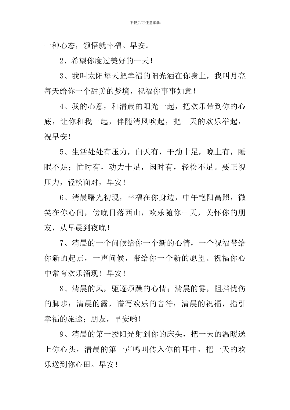 周一问候语好心情祝福语_第3页