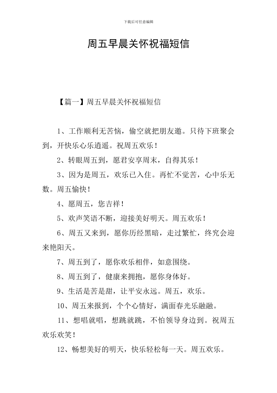 周五早晨关心祝福短信_第1页