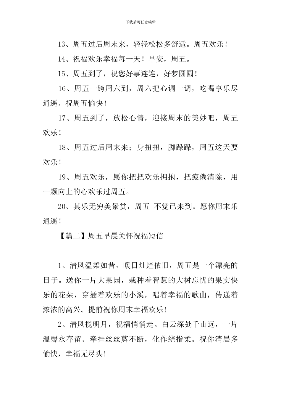 周五早晨关心祝福短信_第2页