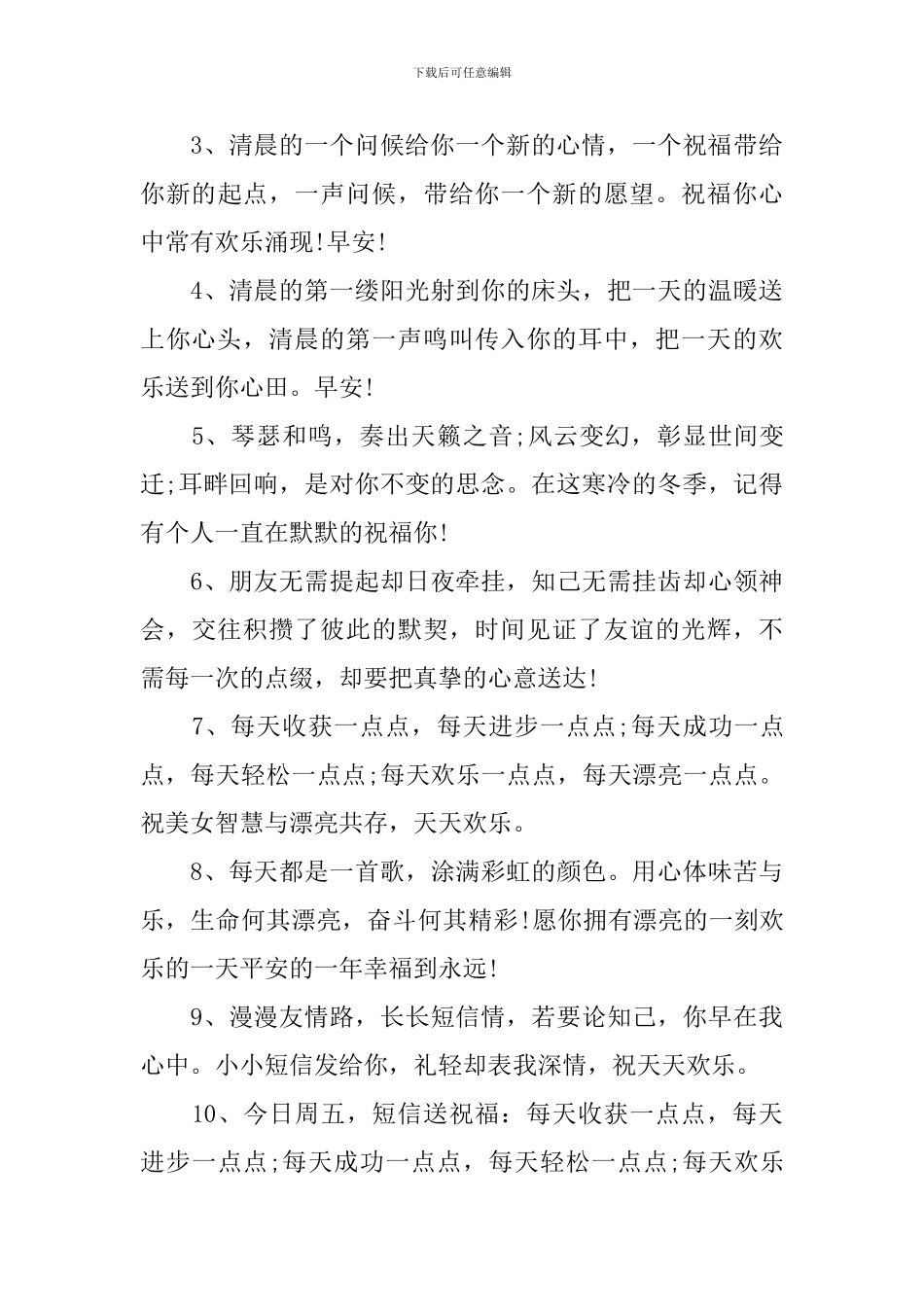 周五早晨关心祝福短信_第3页