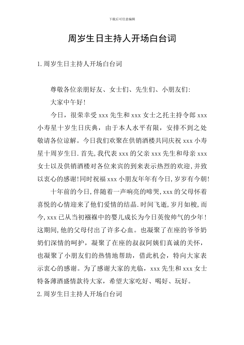 周岁生日主持人开场白台词_第1页