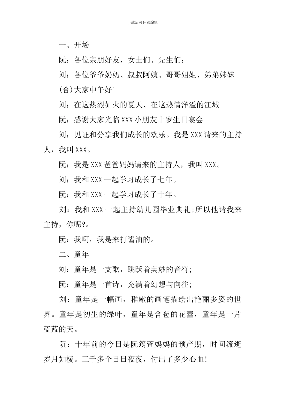 周岁生日主持人开场白台词_第2页