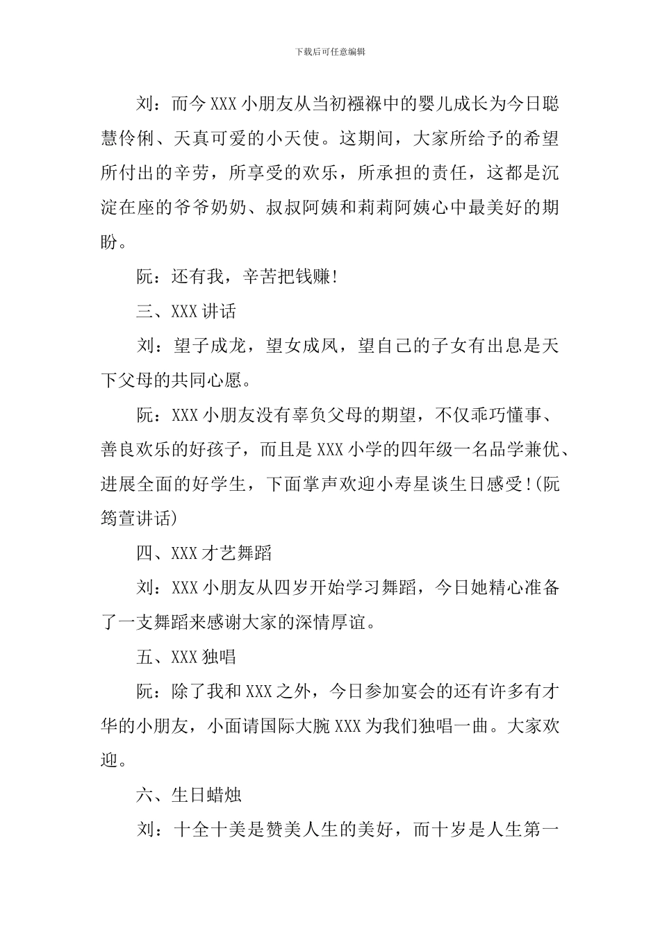 周岁生日主持人开场白台词_第3页