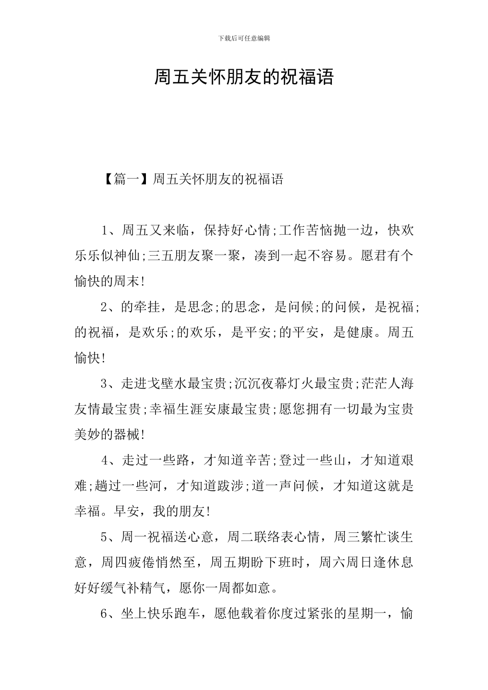 周五关心朋友的祝福语_第1页