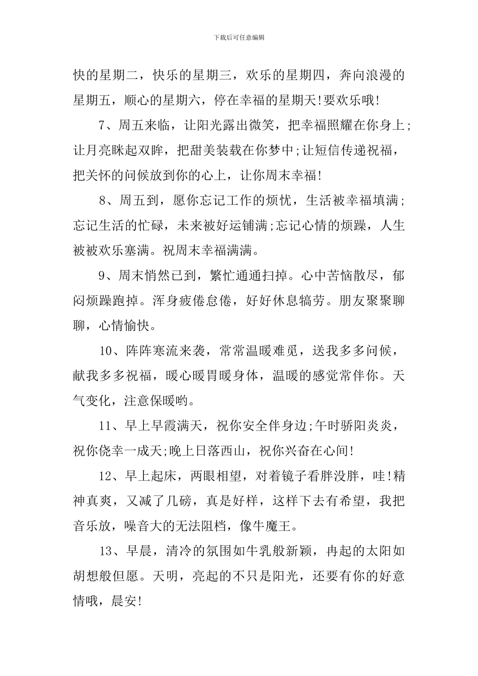 周五关心朋友的祝福语_第2页