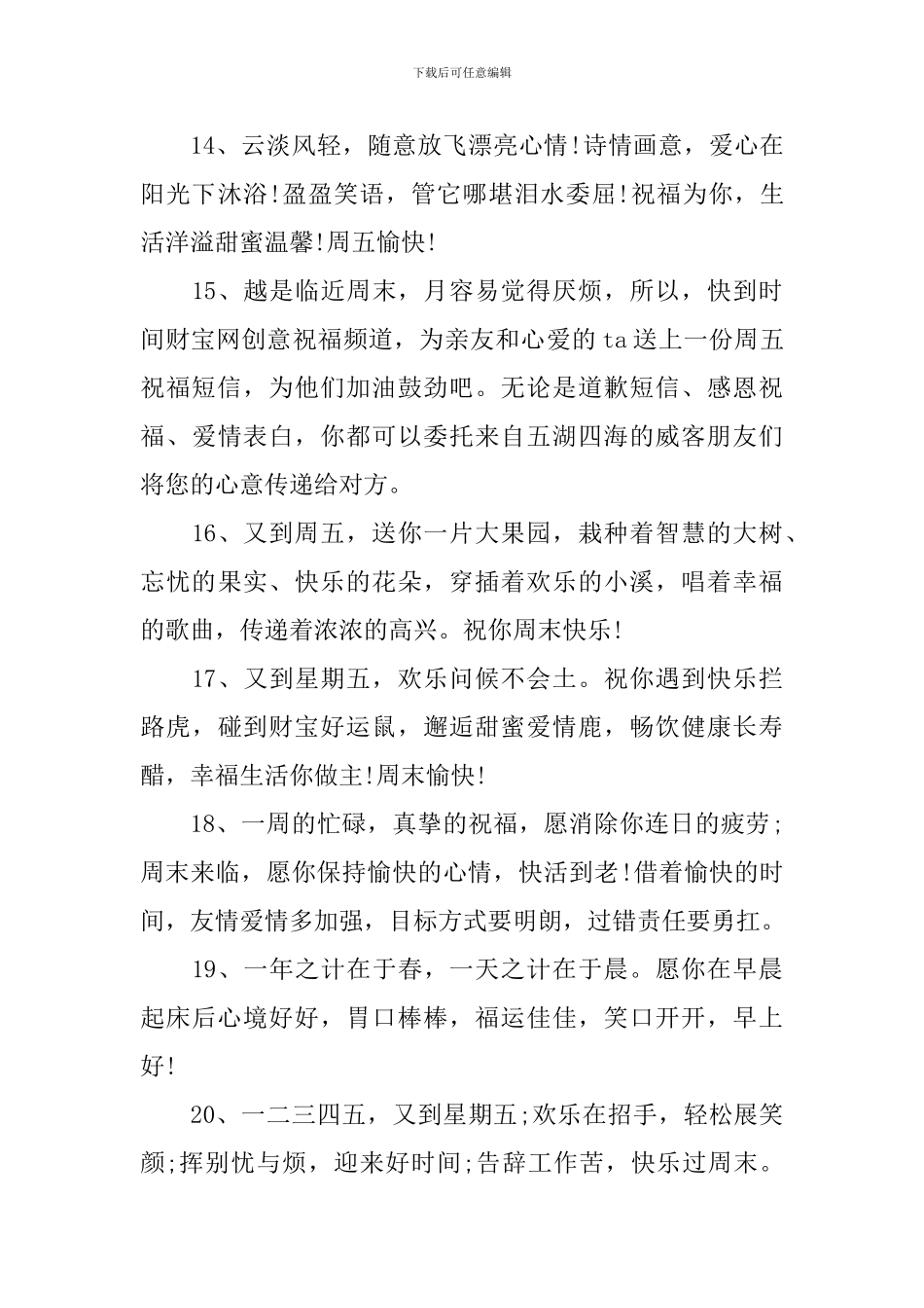 周五关心朋友的祝福语_第3页