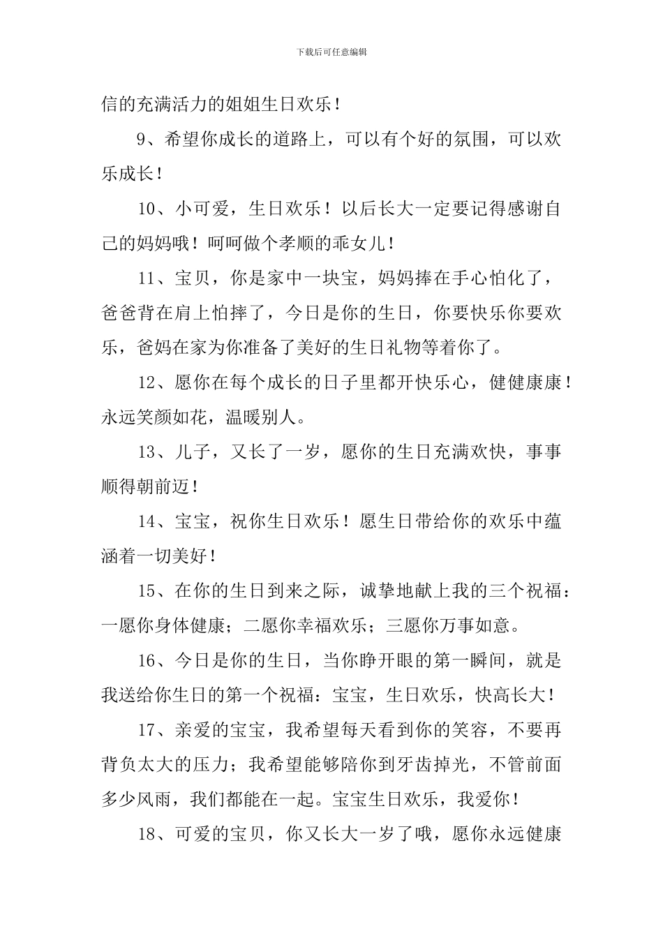 周岁宝宝过生日祝福语_第2页