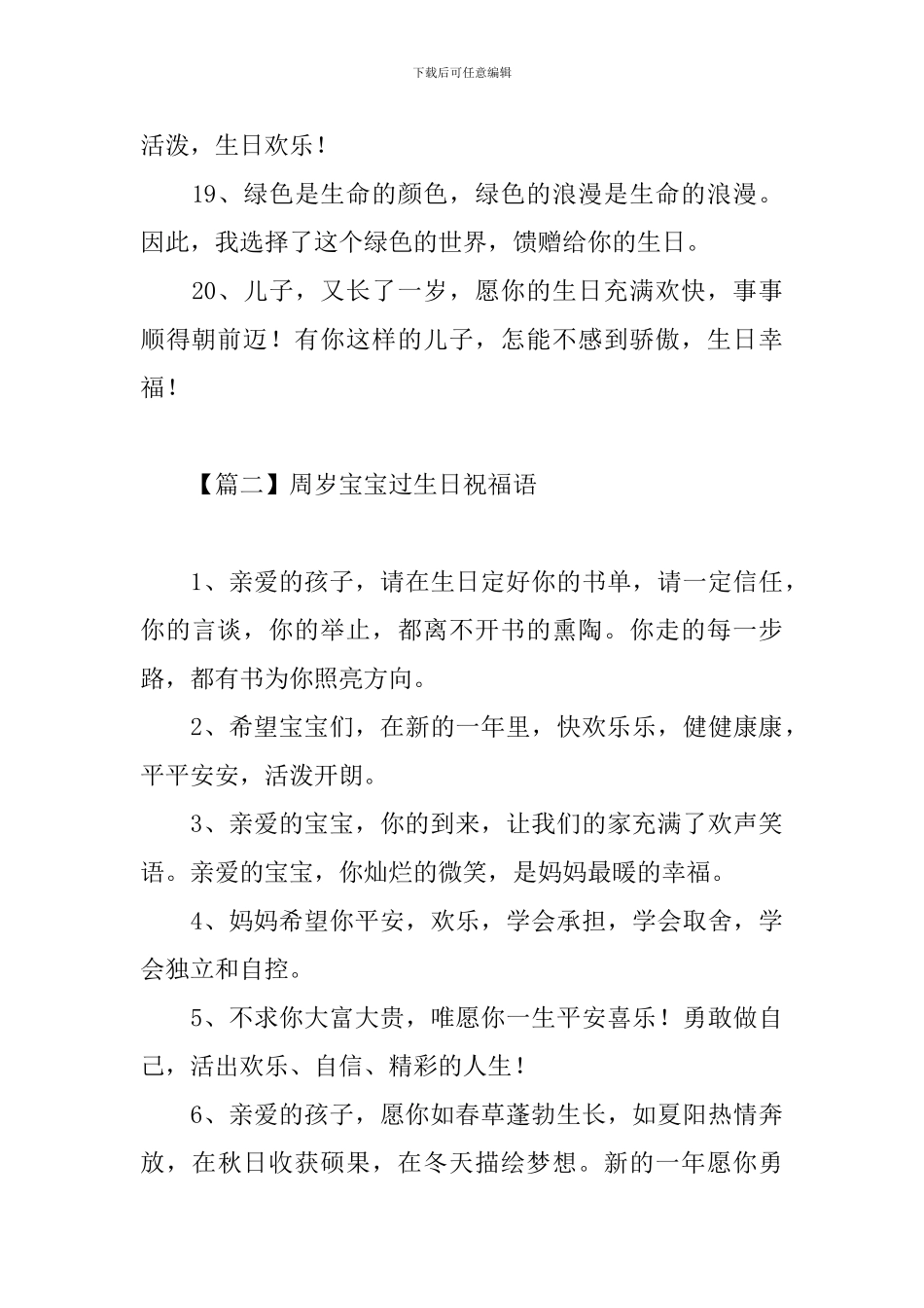 周岁宝宝过生日祝福语_第3页