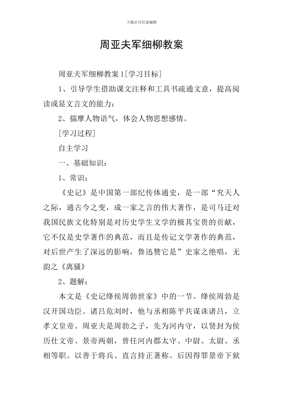 周亚夫军细柳教案_第1页