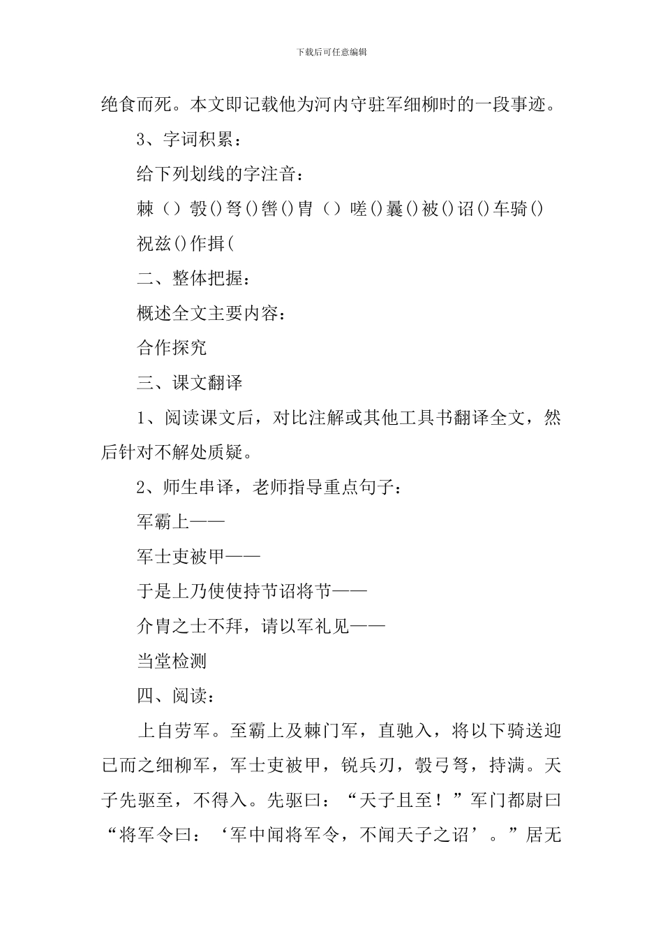 周亚夫军细柳教案_第2页