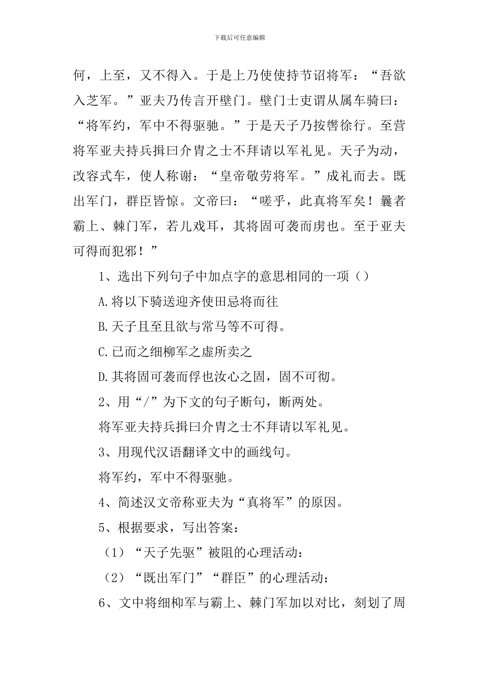 周亚夫军细柳教案_第3页