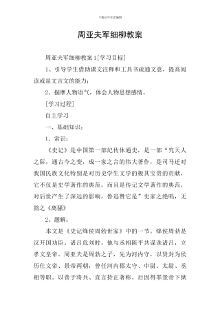 周亚夫军细柳教案