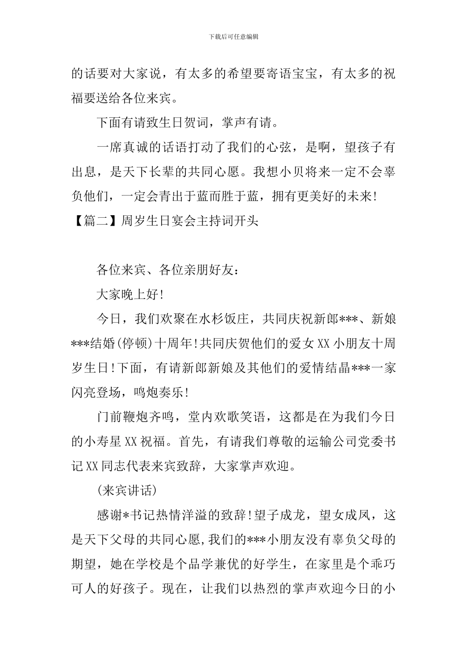 周岁生日宴会主持词开头_第2页