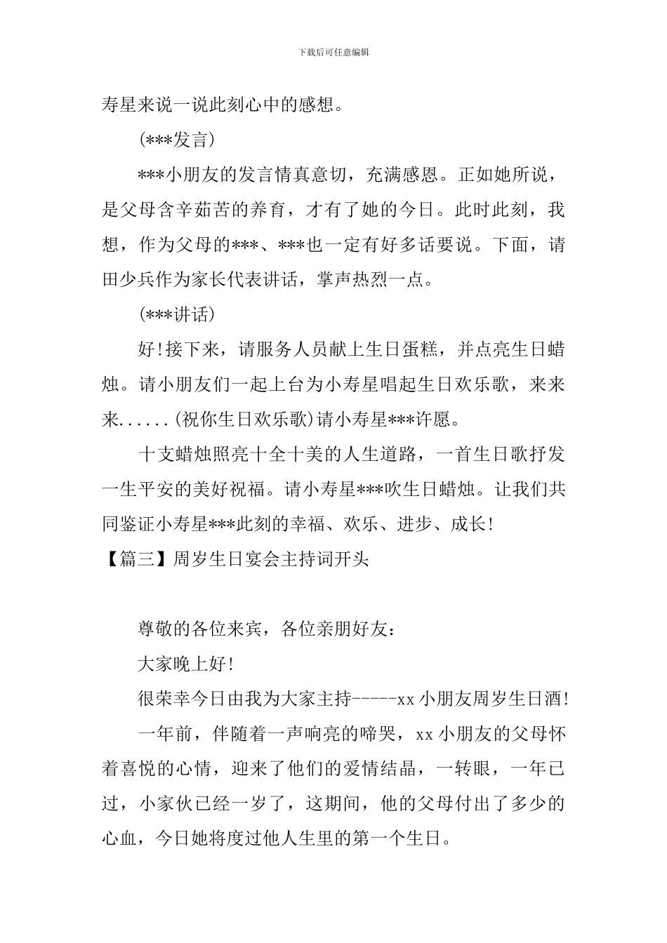 周岁生日宴会主持词开头_第3页